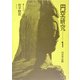 円空研究〈1〉写真特集 荒子観音 新装普及版 [全集叢書]