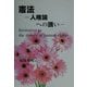 憲法―人権論への誘い [単行本]