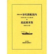 近代欧米渡航案内記集成 3 [全集叢書]