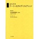 近代日本アート・カタログ・コレクション 24 [全集叢書]