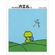 かんがえるカエルくん [絵本]