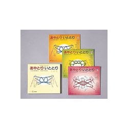 あやとり いととりセット－親子であそぶ あやとり絵本(福音館のペーパーバック絵本) [絵本]