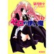 ゼロの使い魔　３(MFコミックス アライブシリーズ) [コミック]