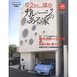 ガレージのある家 vol.21（NEKO MOOK 1633） [ムックその他]