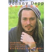 ジョニー・デップ 理由ある反抗 [単行本]