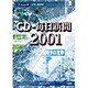 CD-毎日新聞 2001 CD-Answer版