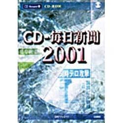 CD-毎日新聞 2001 CD-Answer版