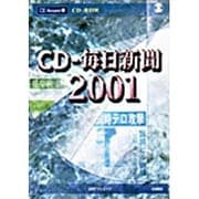 CD-毎日新聞 2001 CD-Answer版