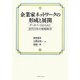 企業家ネットワークの形成と展開―データベースからみた近代日本の地域経済 [単行本]