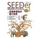 シーダー―地域環境情報から考える地球の未来〈No.2〉特集 生物多様性が拓く未来 [ムックその他]