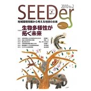 シーダー―地域環境情報から考える地球の未来〈No.2〉特集 生物多様性が拓く未来 [ムックその他]