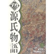 源氏物語〈2〉(デカ文字文庫) [単行本]