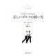 エグゼクティブのための正しいゴルフの習い方 [単行本]