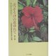 ぶっそうげの花ゆれて〈第3集〉平和を求めて [単行本]