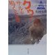 クゥとサルが鳴くとき―下北のサルから学んだこと [単行本]