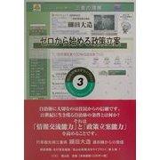 ゼロから始める政策立案―住民満足度100%の自治体づくり(政策法学ライブラリイ) [全集叢書]