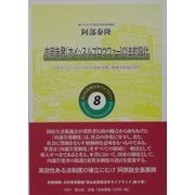 内部告発(ホイッスルブロウワァー)の法的設計―社会浄化のための内部告発者保護と褒賞金制度の設計(政策法学ライブラリイ〈8〉) [全集叢書]