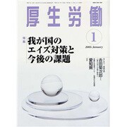 厚生労働 2005.1 [単行本]