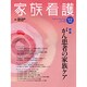 家族看護 12号