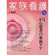 家族看護 12号