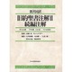 新共同訳 旧約聖書注解3・続編注解 [単行本]