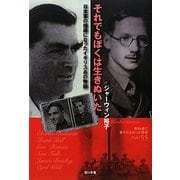 それでもぼくは生きぬいた―日本軍の捕虜になったイギリス兵の物語(教科書に書かれなかった戦争〈PART55〉) [単行本]