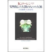 文明化した人間の八つの大罪 新装版 [単行本]