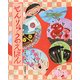せんりゅうのえほん(ひまわりえほんシリーズ) [絵本]
