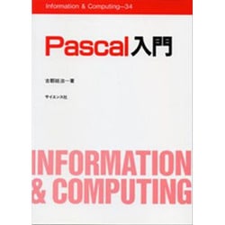 Pascal入門（Information&Computing 34） [全集叢書]