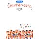 しあわせ運べるように―CDブック [単行本]