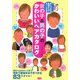 おしゃれな床屋さんでカットする女の子&男の子のかわいいヘアカタログ [単行本]