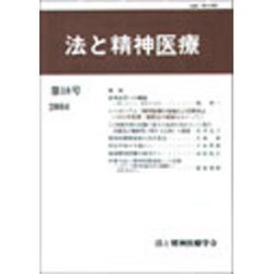 法と精神医療
