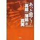 あっと驚く!「高給」「薄給」の真実（宝島SUGOI文庫 A へ 1-98） [文庫]
