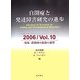 自閉症と発達障害研究の進歩〈2006/Vol.10〉特集 諸領域の最新の展望 [全集叢書]