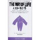THE WAY OF LIFE・人間の生き方―死者たちが肉声でつづった不朽の霊の書(スピリチュアル新書) [単行本]
