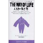 THE WAY OF LIFE・人間の生き方―死者たちが肉声でつづった不朽の霊の書(スピリチュアル新書) [単行本]