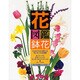 花図鑑 鉢花(草土花図鑑シリーズ〈2〉) [図鑑]