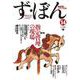 ず・ぼん14－指定管理の現場(図書館とメディアの本) [単行本]