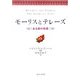 モーリスとテレーズ―ある愛の物語 [単行本]