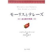 モーリスとテレーズ―ある愛の物語 [単行本]