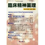 臨床精神薬理 第9巻1号 [単行本]