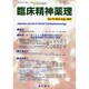 臨床精神薬理 第10巻8号 [単行本]