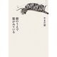 樹のうえで猫がみている [単行本]