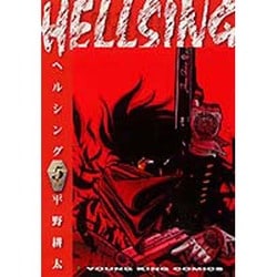HELLSING 5（ヤングキングコミックス） [コミック]