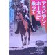 アラビアン・ホースに乗って―ふたりで挑んだ遙かなるテヴィス(宝島社文庫) [文庫]
