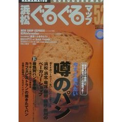 浜松ぐるぐるマップ〈52〉 [単行本]