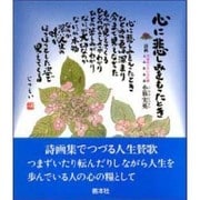 心に悲しみをもったとき [単行本]