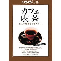 静岡ぐるぐるマップ〈119〉 [単行本]