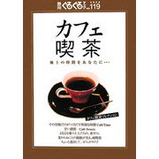 静岡ぐるぐるマップ〈119〉 [単行本]