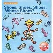 Shoes,Shoes,Shoes,Whose Shoes?―くつ くつ くつ だれのくつ(えいごのじかん) [絵本]